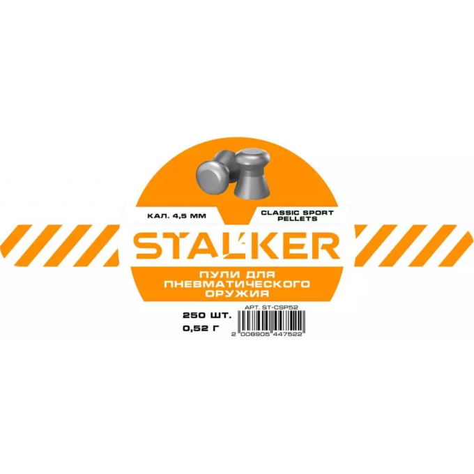 Пули пневматические STALKER CLASSIC SPORT PELLETS 4,5 мм 0,52 г (250 штук)