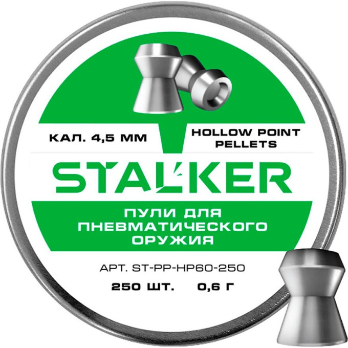 Пульки STALKER HOLLOW POINT 4.5мм 0.6г (250 штук)