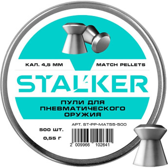 Пульки STALKER MATCH 4.5мм 0.55г (500 штук)