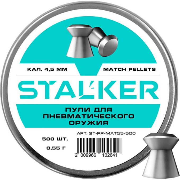 Пульки STALKER MATCH 4.5мм 0.55г (500 штук)