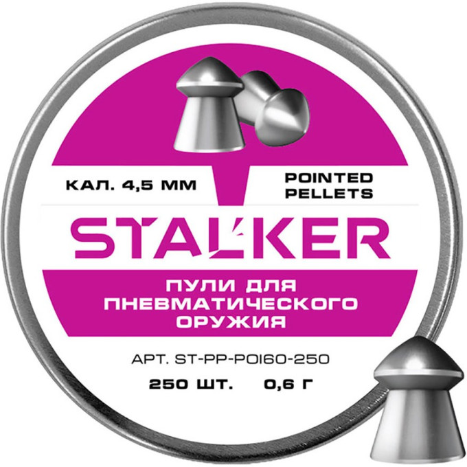 Пульки STALKER POINTED 4.5мм 0.6г (250 штук)